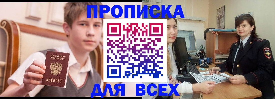 временная регистрация для школы в Дивногорске